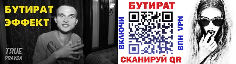 БУТИРАТ буратино  Называевск 