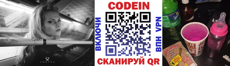 Кодеин Purple Drank  купить закладку  Называевск 